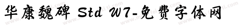华康魏碑 Std W7字体转换